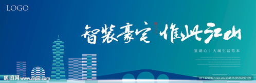 地產(chǎn)廣告與招貼設(shè)計(jì) 打造視覺營銷的藝術(shù)